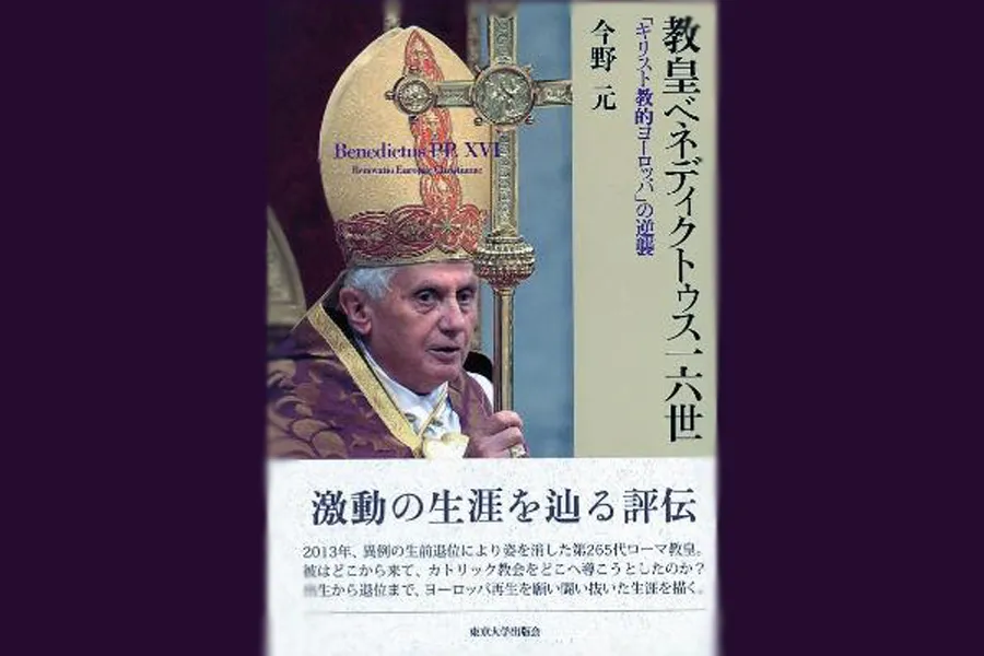 Cover of Hajime Konno's "Benedict XVI: the Renewal of Christian Europe."?w=200&h=150