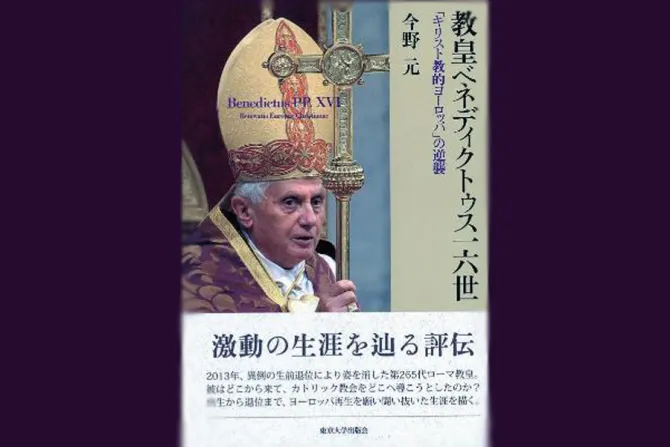 Cover art of Japanese book on Pope Benedict XVI CNA 8 13 15