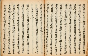 A Korean manuscript of Matteo Ricci's True Meaning of the Lord of Heaven, a text brought to Korea from China by Yi Su-gwang (d. 1628). Photo courtesy of the Archdiocese of Seoul.