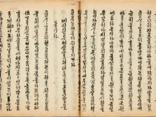 A Korean manuscript of Matteo Ricci's True Meaning of the Lord of Heaven, a text brought to Korea from China by Yi Su-gwang (d. 1628). Photo courtesy of the Archdiocese of Seoul.
