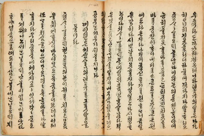 Korean manuscript True Meaning of the Lord of Heaven Courtesy Archdiocese of Seoul CNA